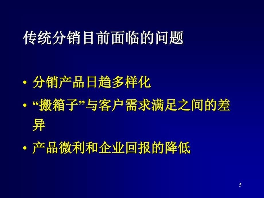 分销与物流设计及控制系统1(1)_第5页