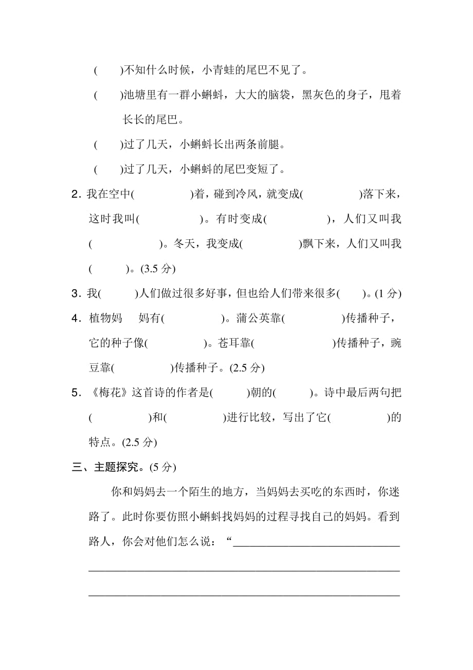 语文上册二年级第一单元达标测试卷A第一学期习题（部编版）_第3页