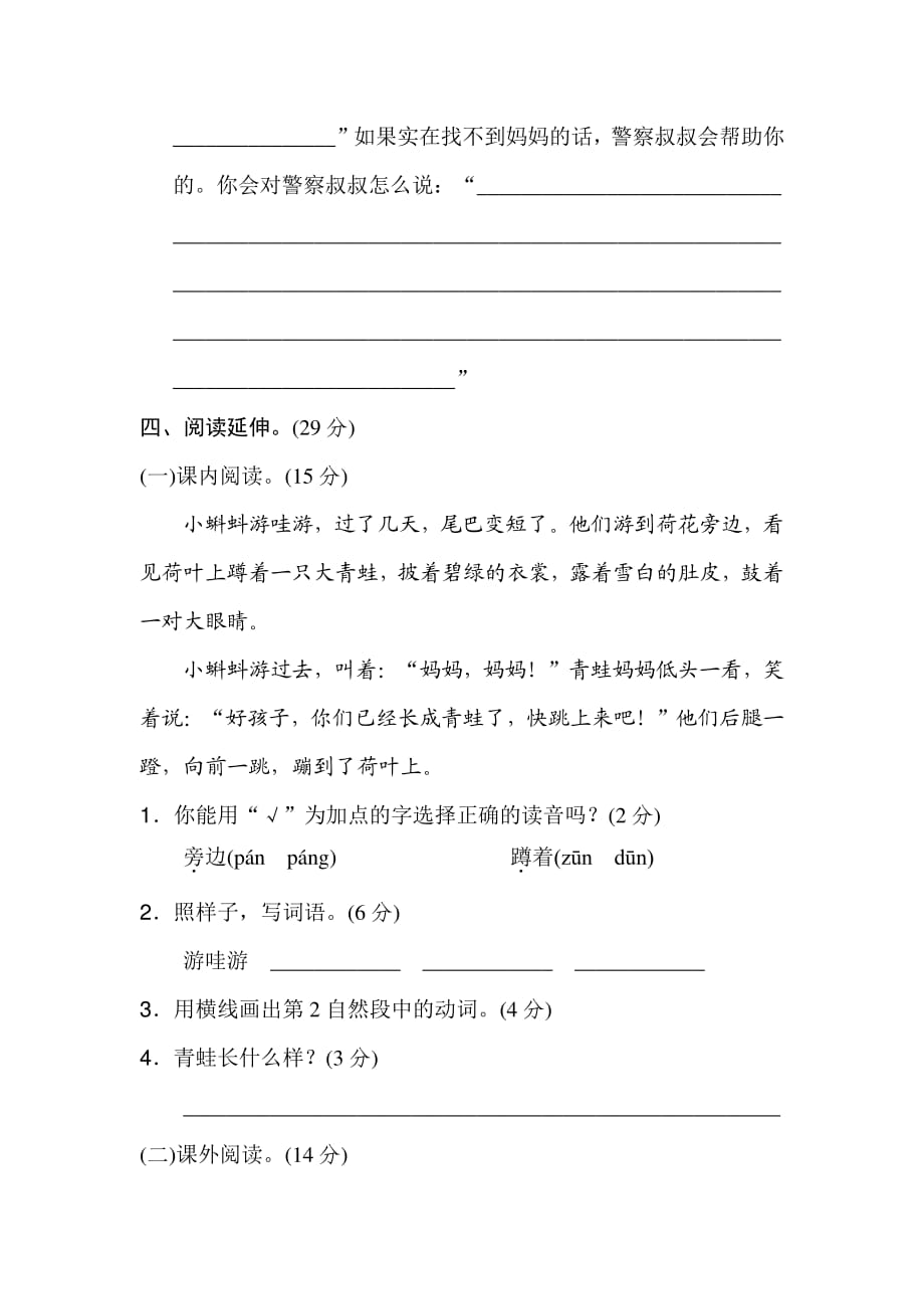 语文上册二年级第一单元达标测试卷A第一学期习题（部编版）_第4页