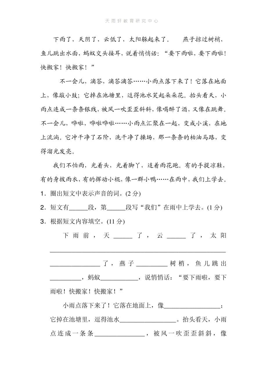 语文上册二年级第一单元达标测试卷A第一学期习题（部编版）_第5页