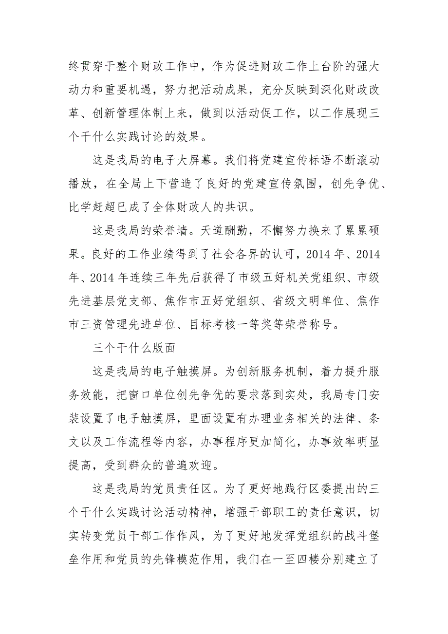 精选党建示范点解说词 党建示范点典型材料（三）_第4页