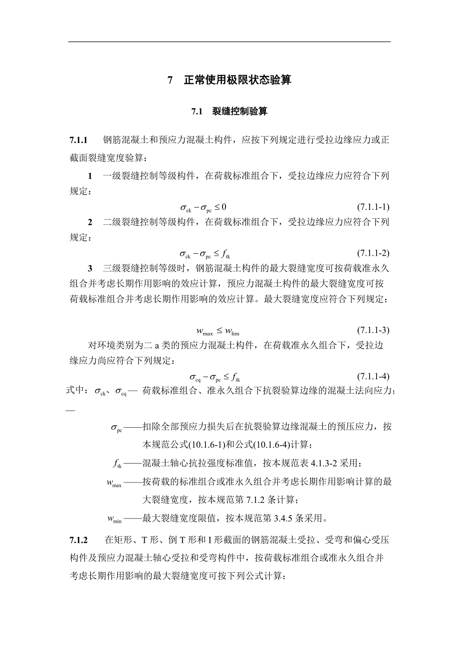 2010混凝土规范新国标5[规整]_第1页