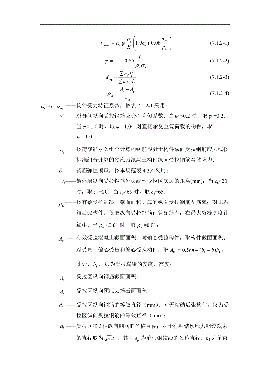 2010混凝土规范新国标5[规整]_第2页