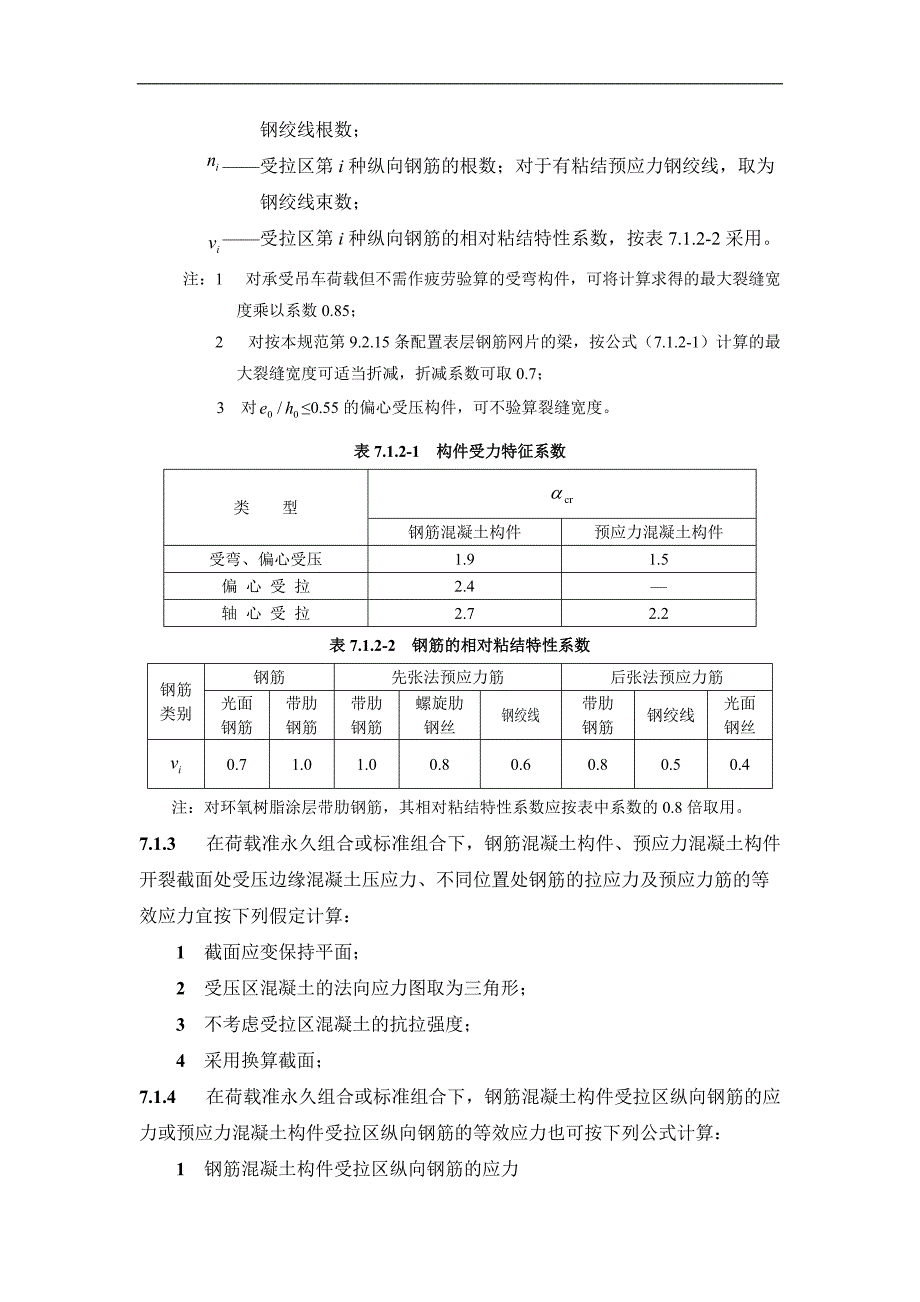 2010混凝土规范新国标5[规整]_第3页