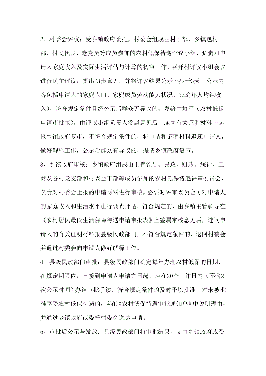 农村低保申请流程、申请书范文._第2页