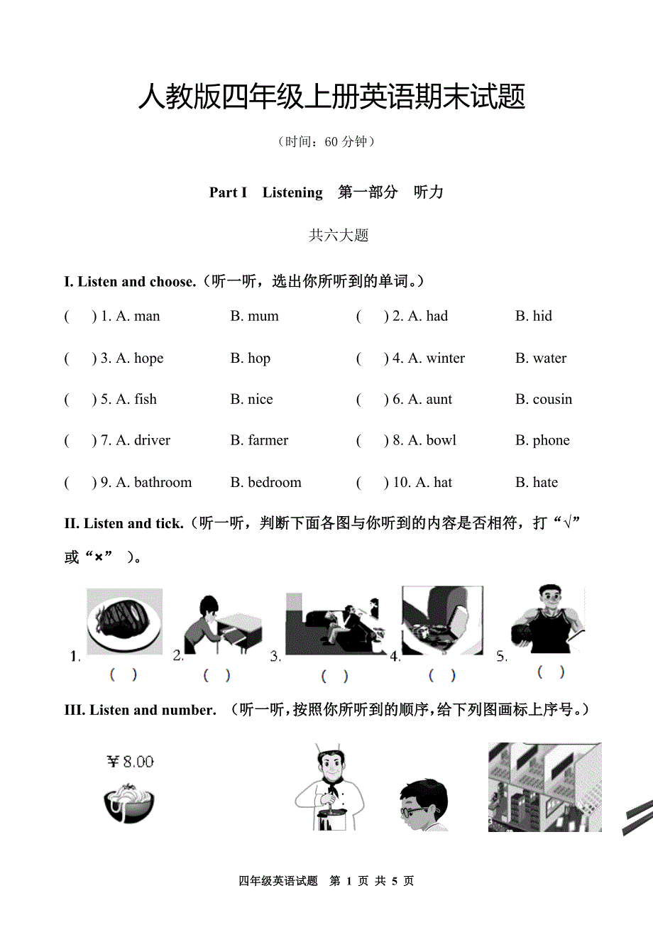 2244编号人教版四年级上册英语期末试题及答案_第1页