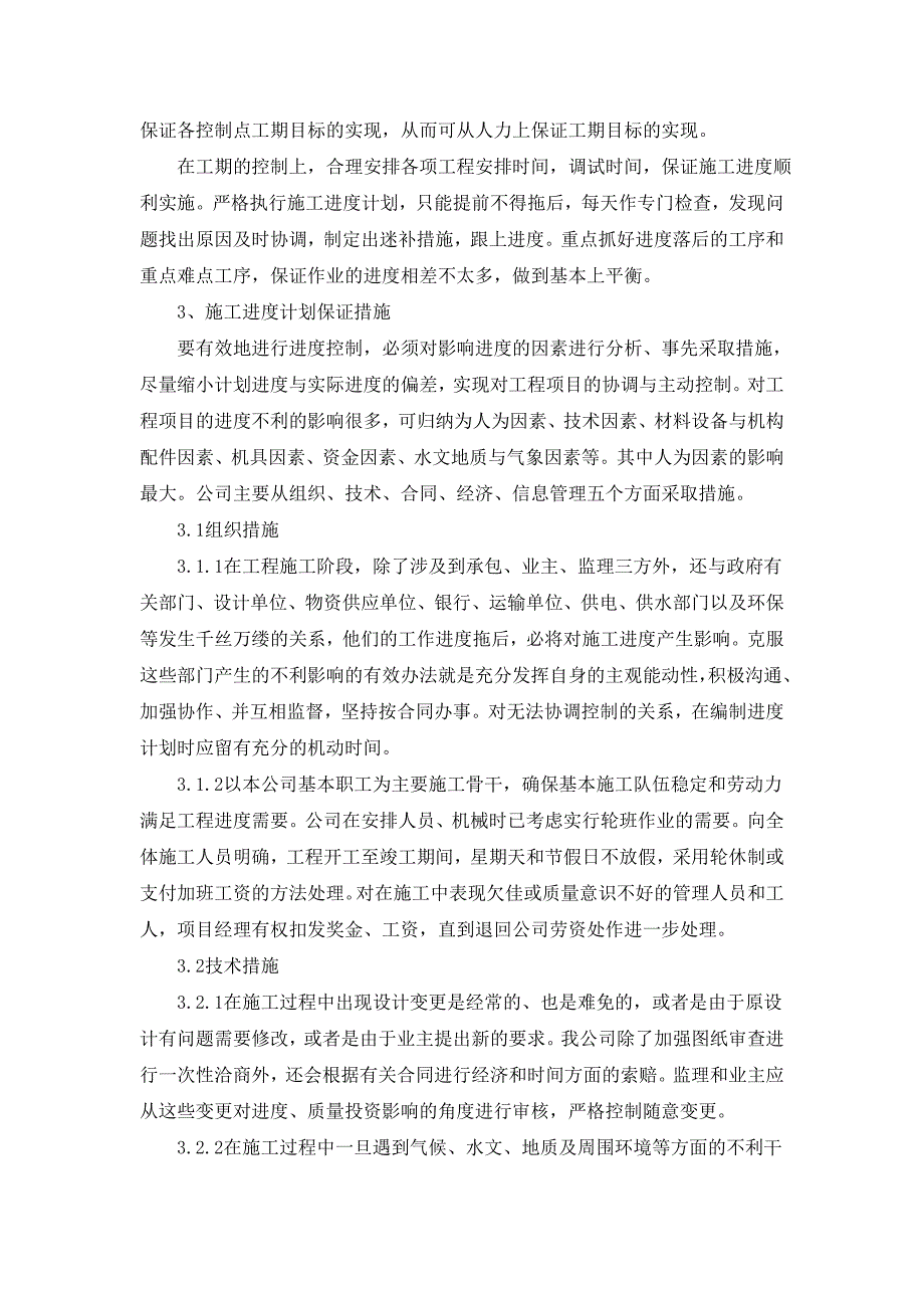 供货进度计划及保证措施的承诺_第3页