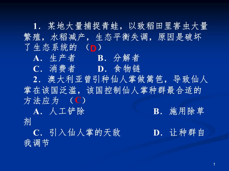 细菌的控制和利用PPT课件_第1页