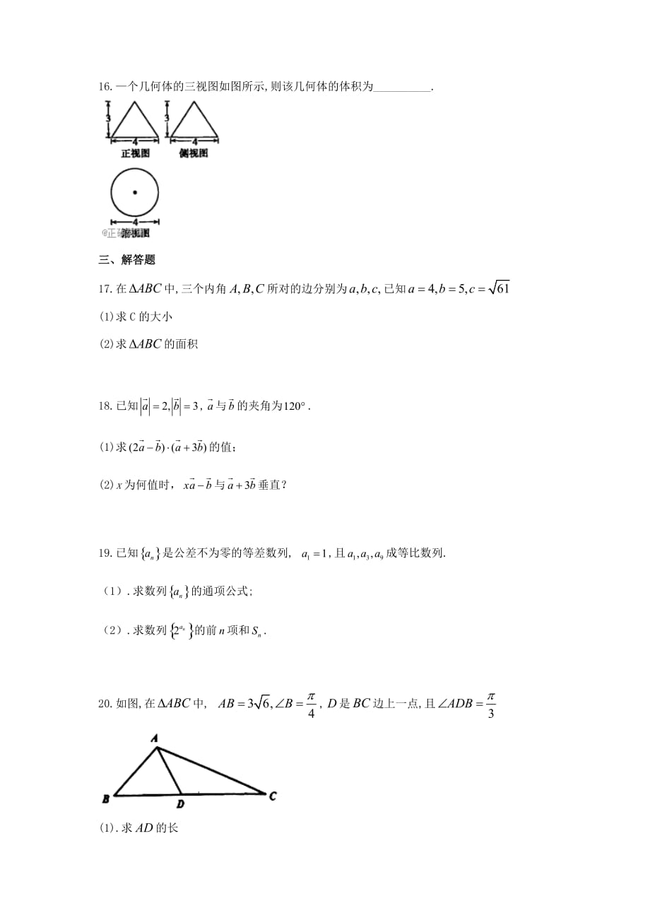 黑龙江省绥化市青冈一中2020-2021学年高二数学上学期开学考试试题【含答案】_第3页