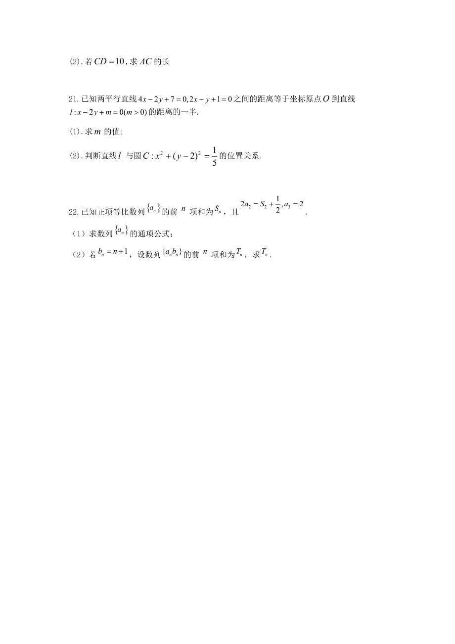 黑龙江省绥化市青冈一中2020-2021学年高二数学上学期开学考试试题【含答案】_第4页