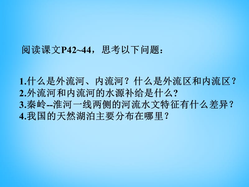 湖南省耒阳市冠湘中学八年级地理上册第二章第三节中国的河流课件1湘教版.ppt_第2页