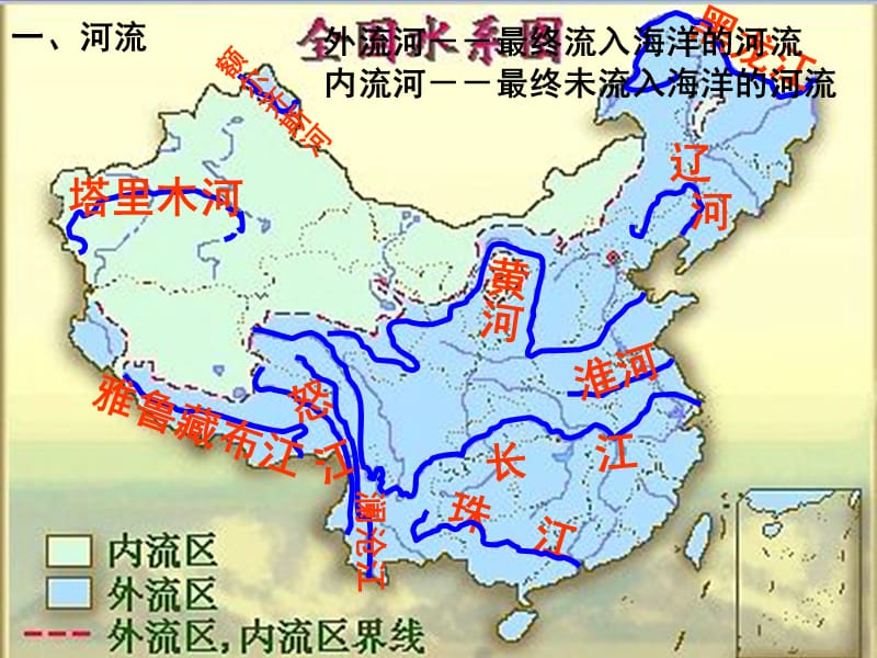 湖南省耒阳市冠湘中学八年级地理上册第二章第三节中国的河流课件1湘教版.ppt_第3页