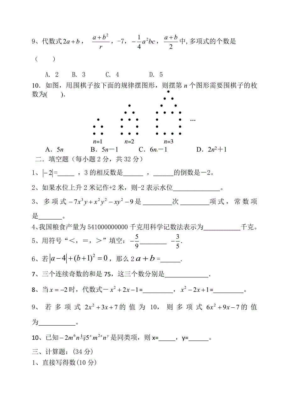 2158编号人教版七年级上册数学期中考试_第2页