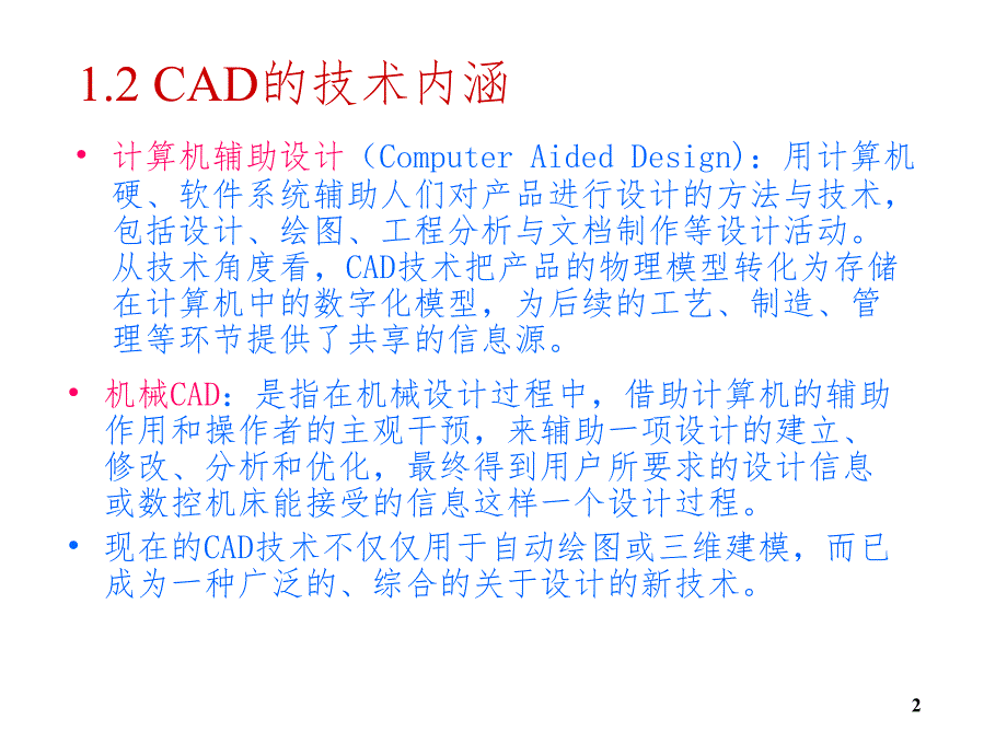 CAD技术PPT演示课件_第2页