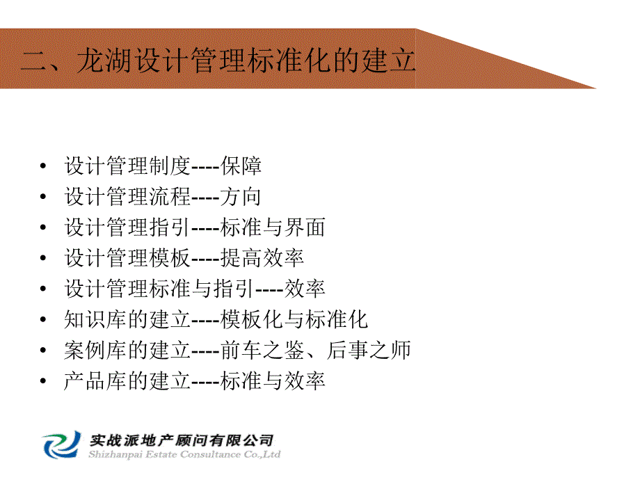 第二篇 龙湖地产设计管理标准化管理实践0[整理]_第3页