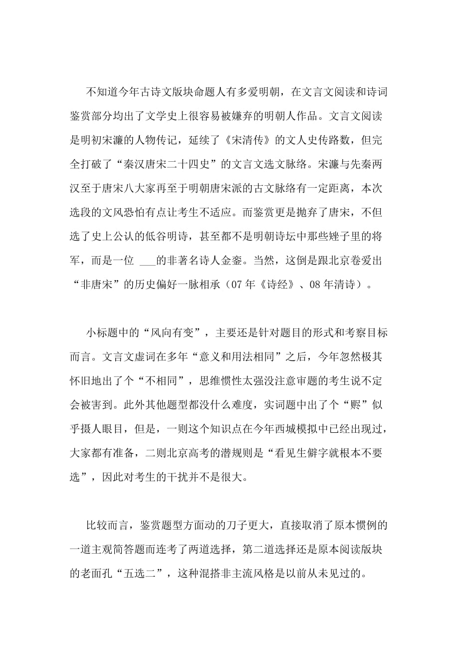 XX年高考试卷 XX年北京高考语文真题评析_第3页