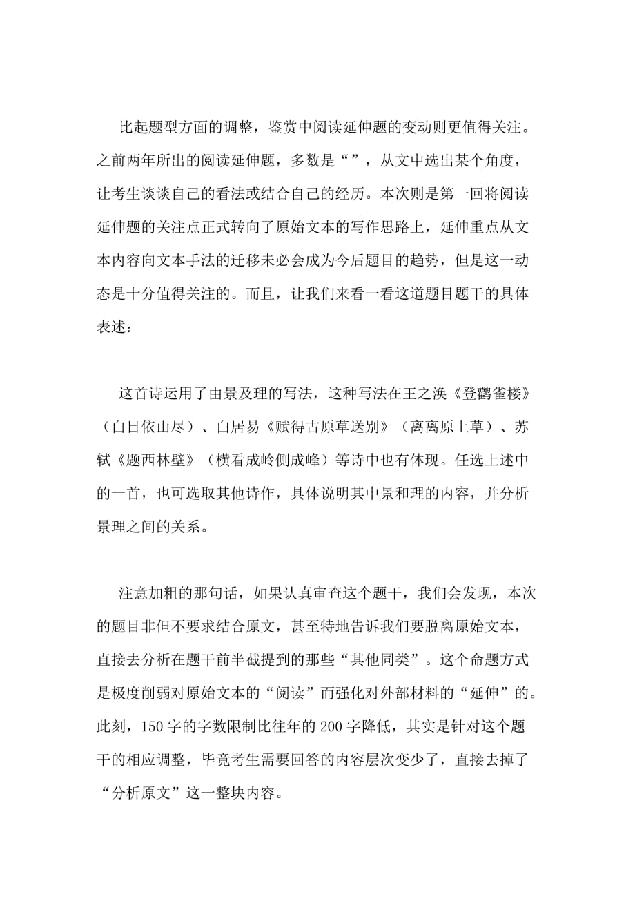 XX年高考试卷 XX年北京高考语文真题评析_第4页