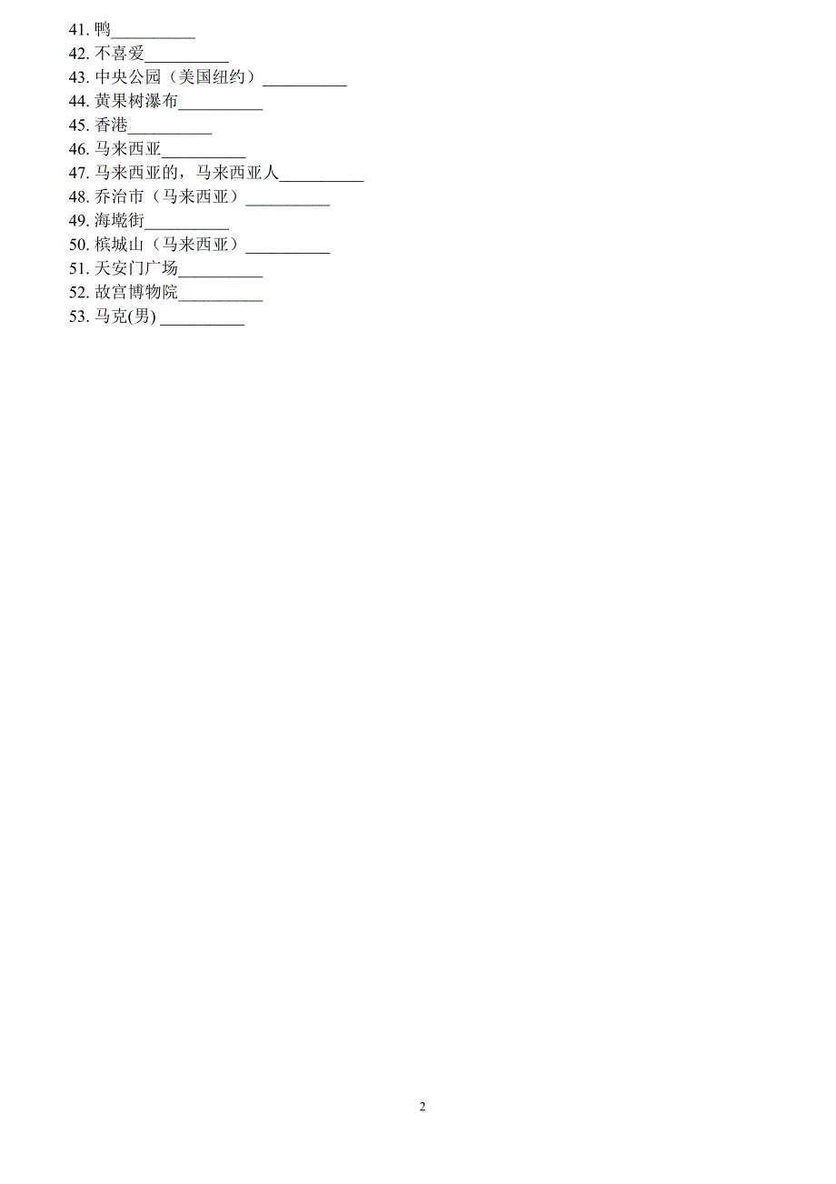 最新人教版英语八年级(上)单词默写表（最新-编写）8750_第2页