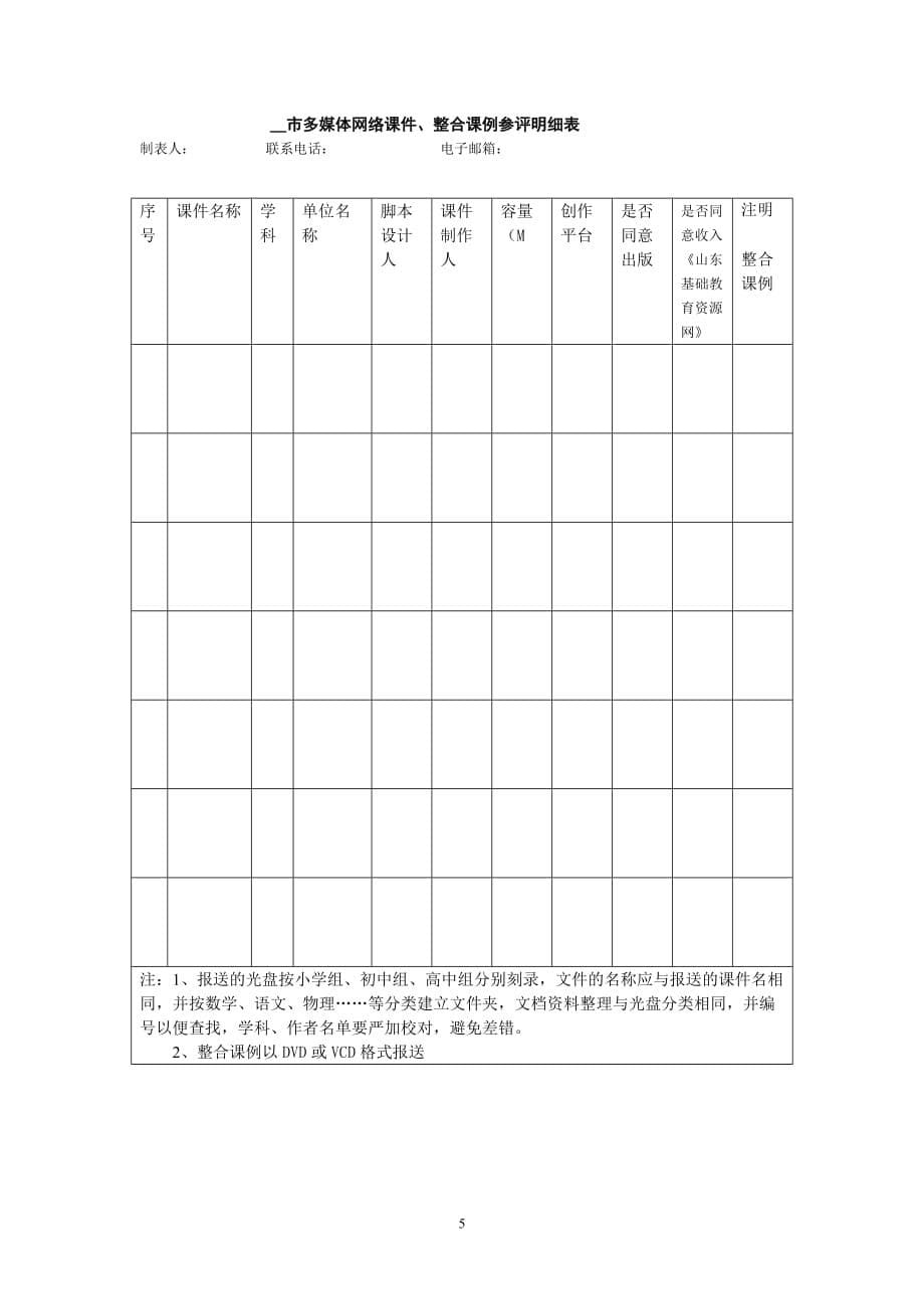 参评多媒体.doc_第5页