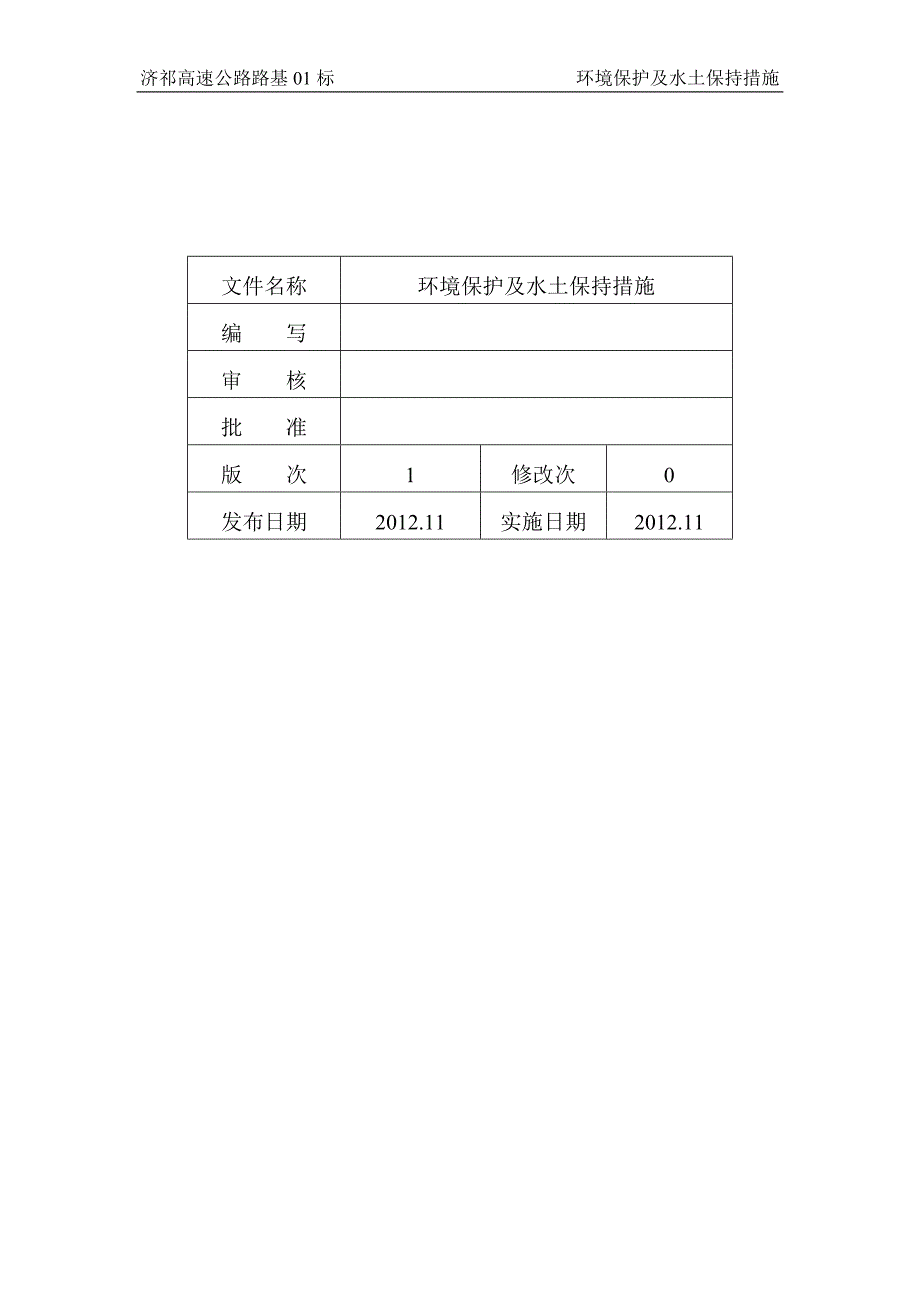 环境保护及水土保持措施_第2页