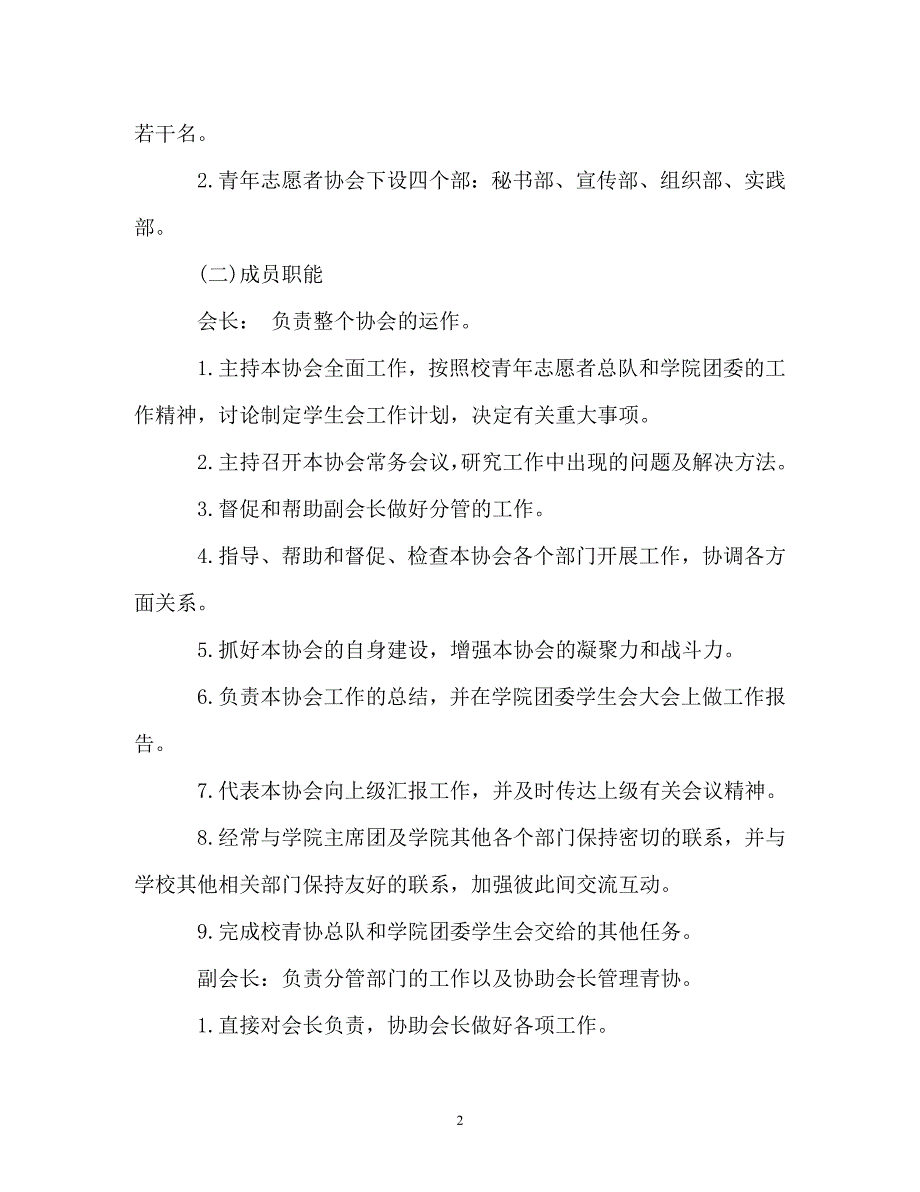 青协干事新学期工作计划优秀_第2页