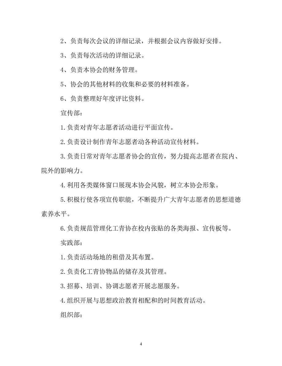 青协干事新学期工作计划优秀_第4页