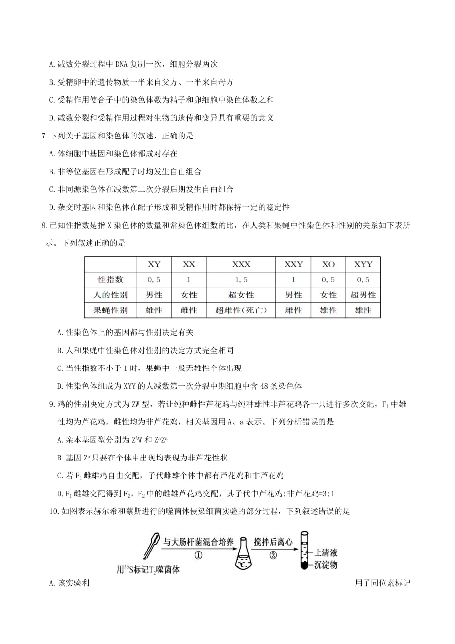 广东省湛江市2019-2020学年高一生物下学期期末调研考试试题【含答案】_第2页