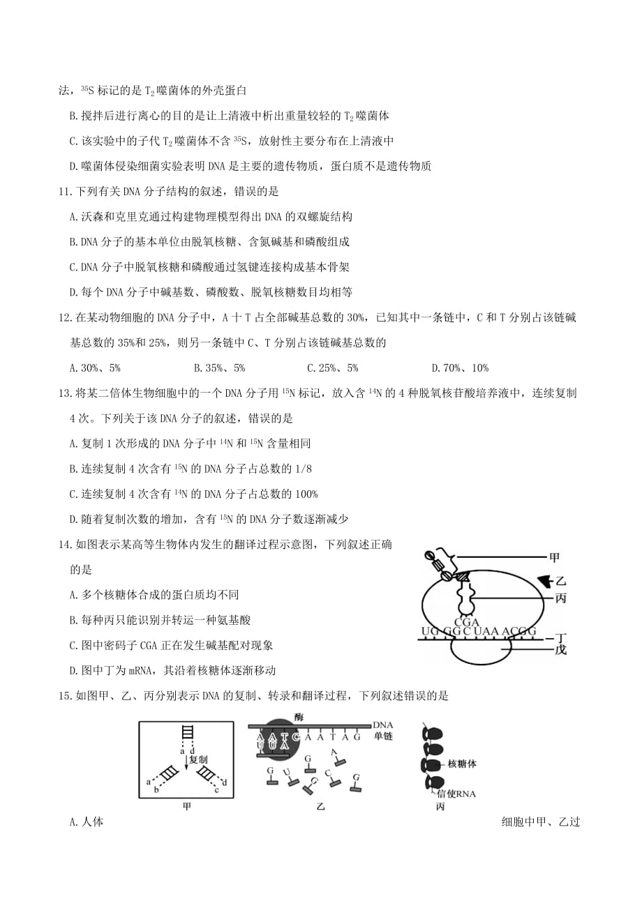 广东省湛江市2019-2020学年高一生物下学期期末调研考试试题【含答案】_第3页