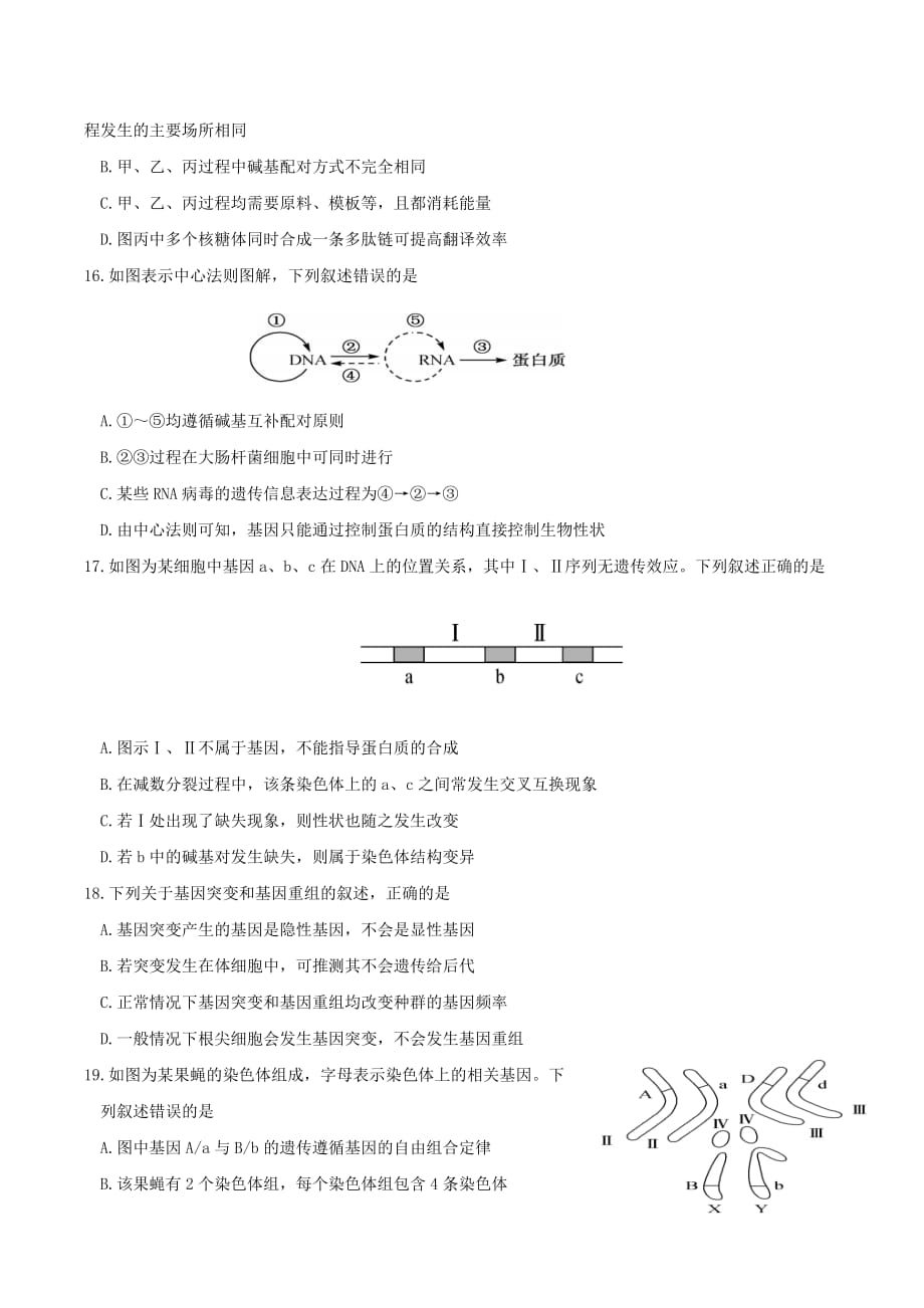 广东省湛江市2019-2020学年高一生物下学期期末调研考试试题【含答案】_第4页