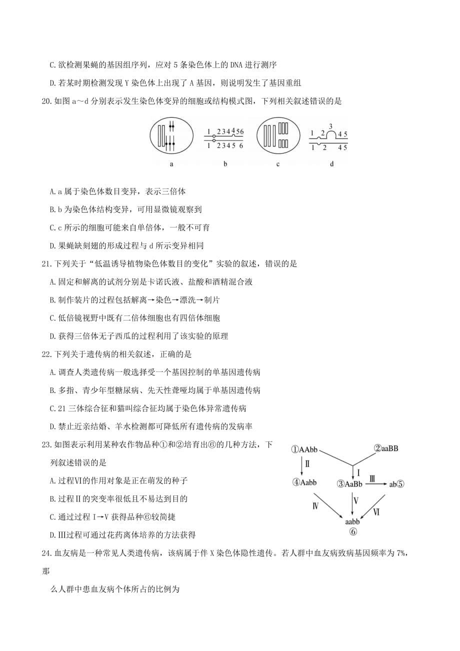 广东省湛江市2019-2020学年高一生物下学期期末调研考试试题【含答案】_第5页