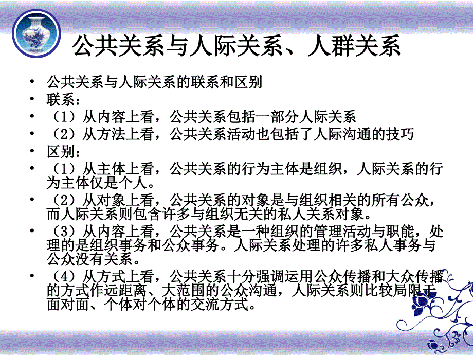 _社会关系和公共关系_第2页