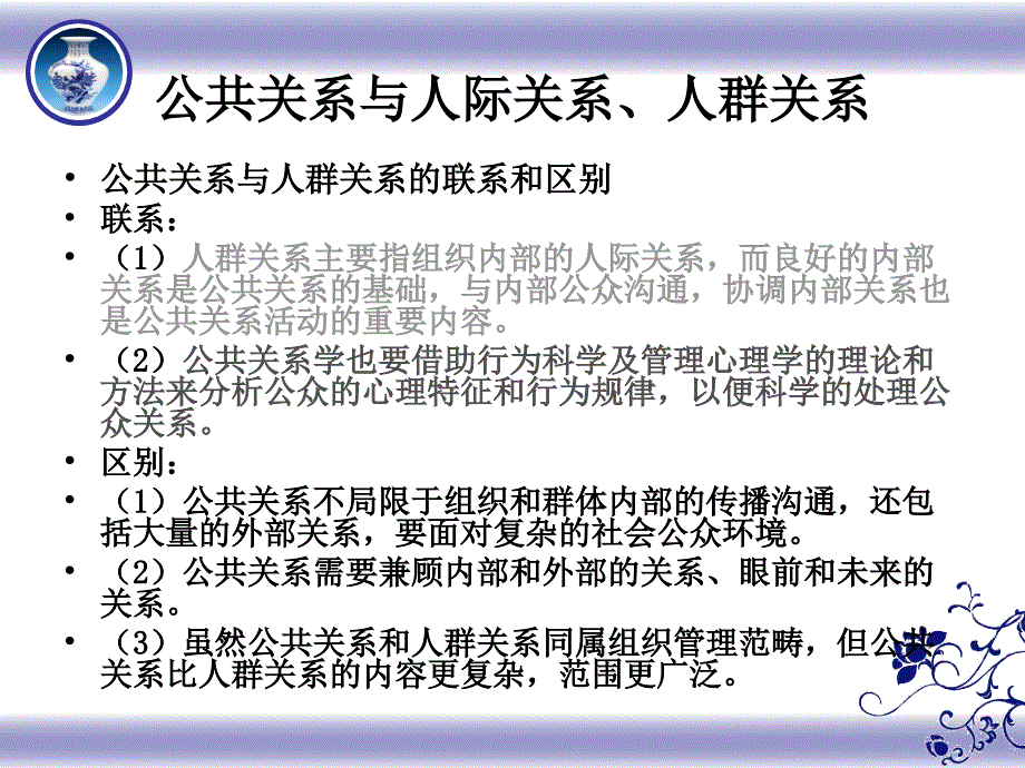 _社会关系和公共关系_第3页