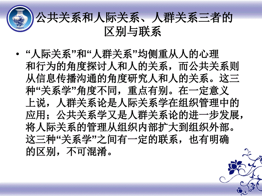 _社会关系和公共关系_第4页