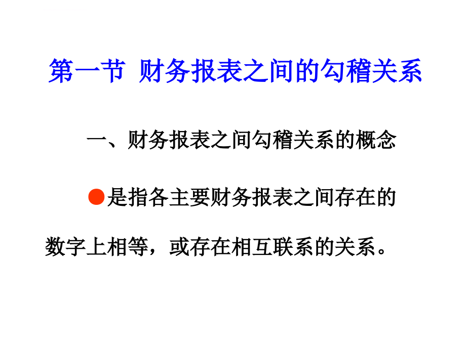 财务报表的分析与利用课件_第2页