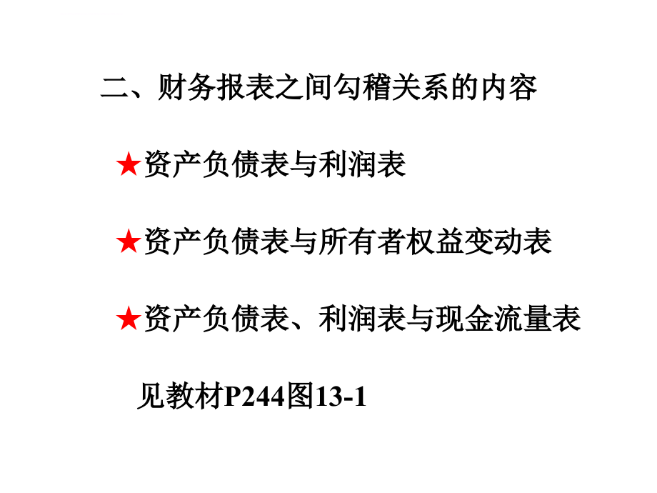 财务报表的分析与利用课件_第3页