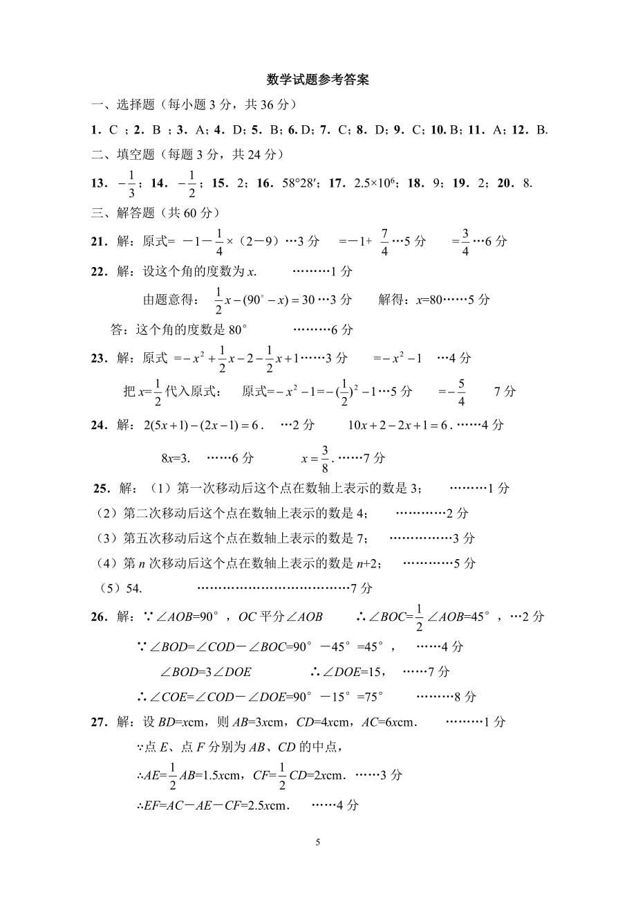 2167编号人教版七年级数学上册期末测试题及答案_第5页