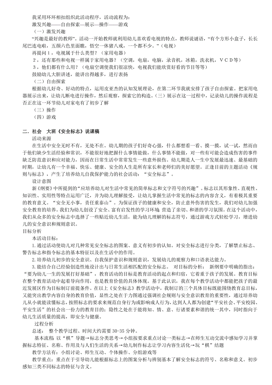 幼儿园五大领域说课稿（最新-编写）7499_第2页