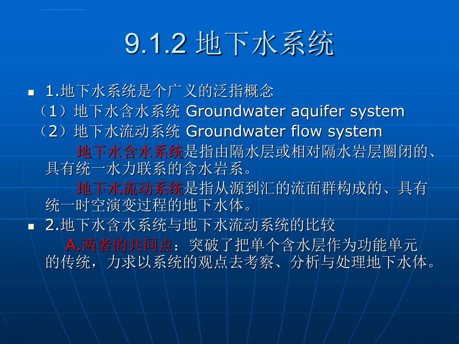 第九章地下水流系统课件_第4页