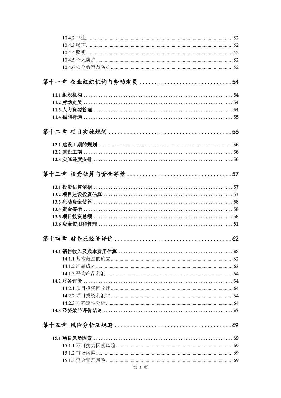 陶瓷粉体材料生产建设项目可行性研究报告_第5页