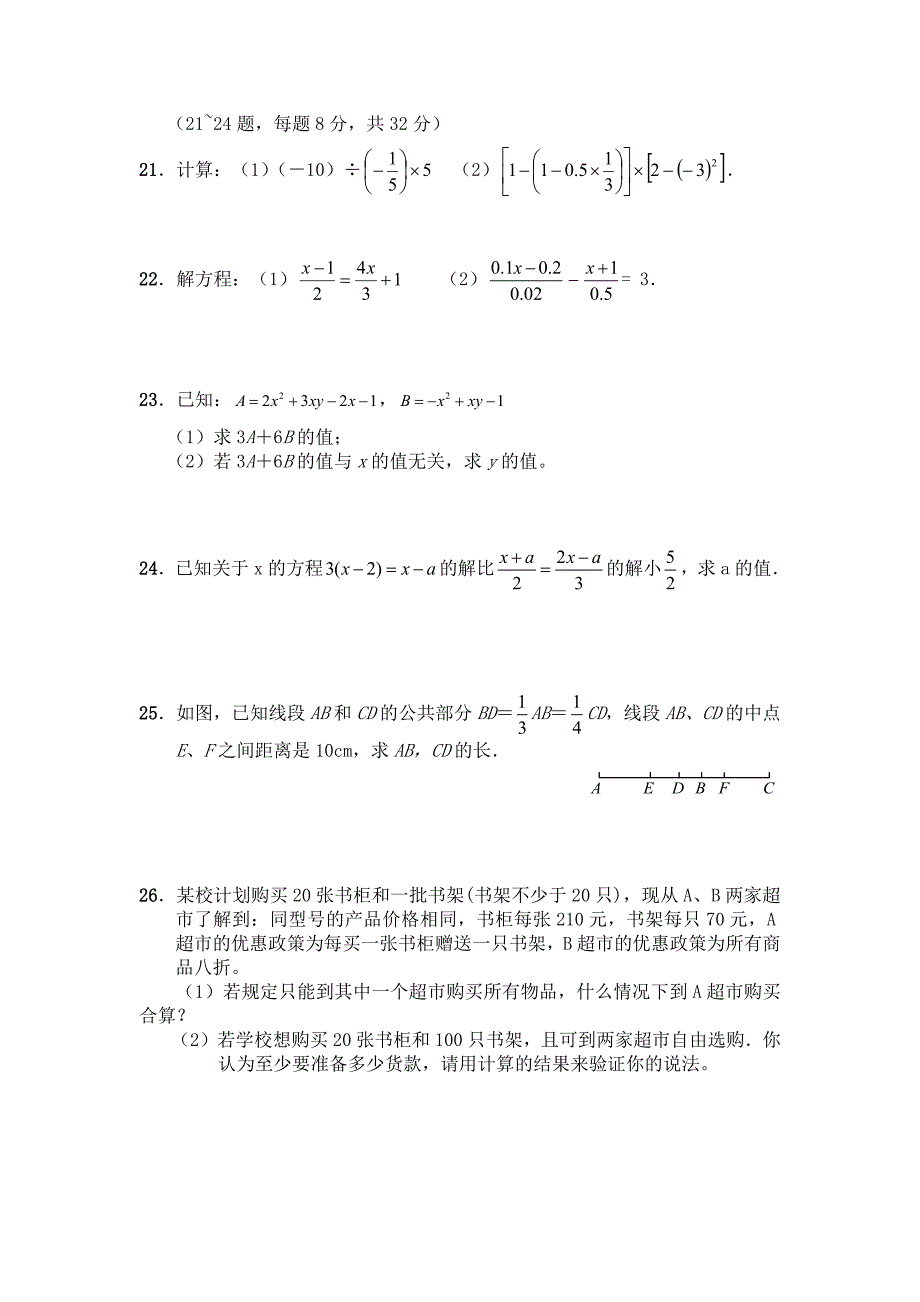 2157编号人教版七年级上册数学期末试卷及答案_第3页