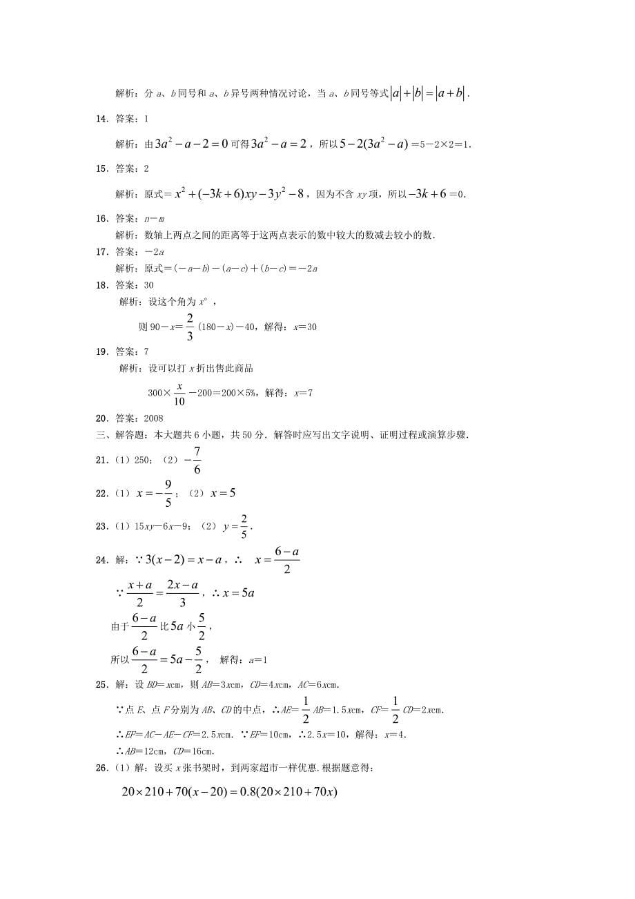 2157编号人教版七年级上册数学期末试卷及答案_第5页