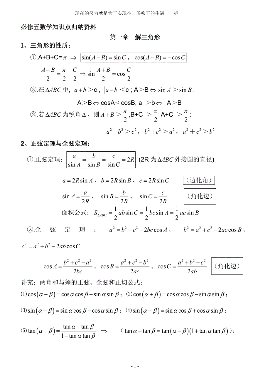 491编号人教版高二数学必修5知识点归纳(最完整版)_第1页