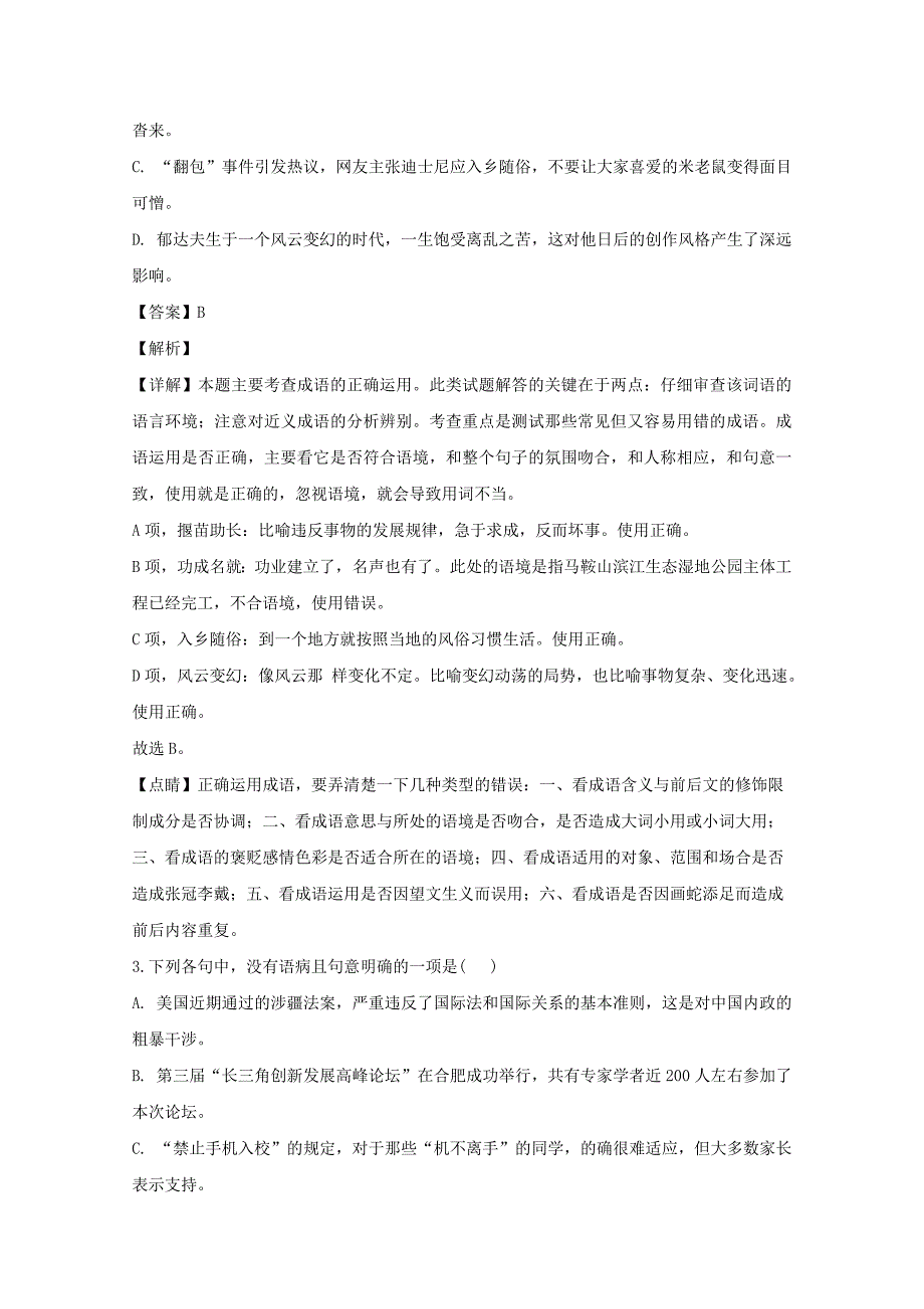 安徽省马鞍山市2019-2020学年高一语文上学期期末教学质量监测试题含解析_第2页