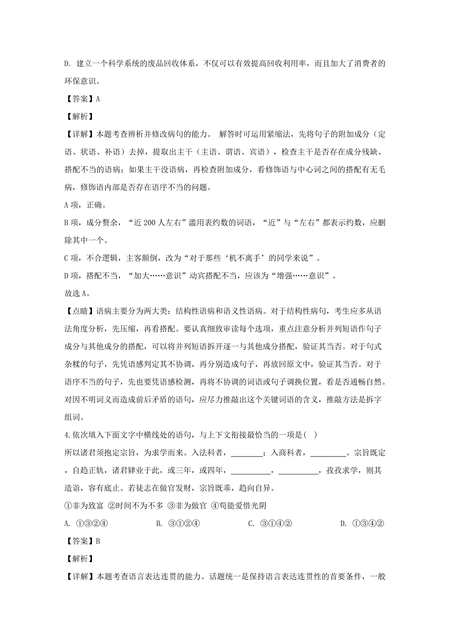 安徽省马鞍山市2019-2020学年高一语文上学期期末教学质量监测试题含解析_第3页