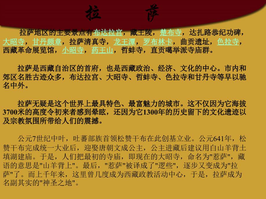 八年级地理下册 美丽的西藏课件 人教新课标版.ppt_第3页