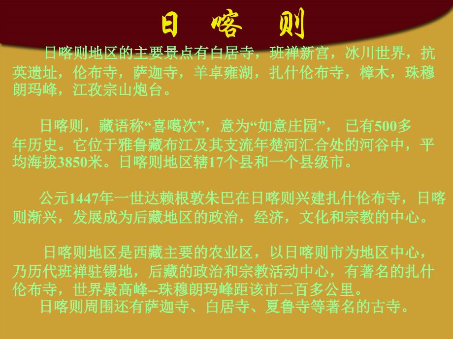 八年级地理下册 美丽的西藏课件 人教新课标版.ppt_第4页