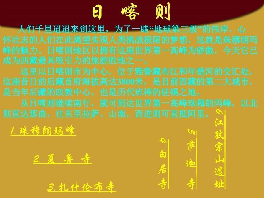 八年级地理下册 美丽的西藏课件 人教新课标版.ppt_第5页