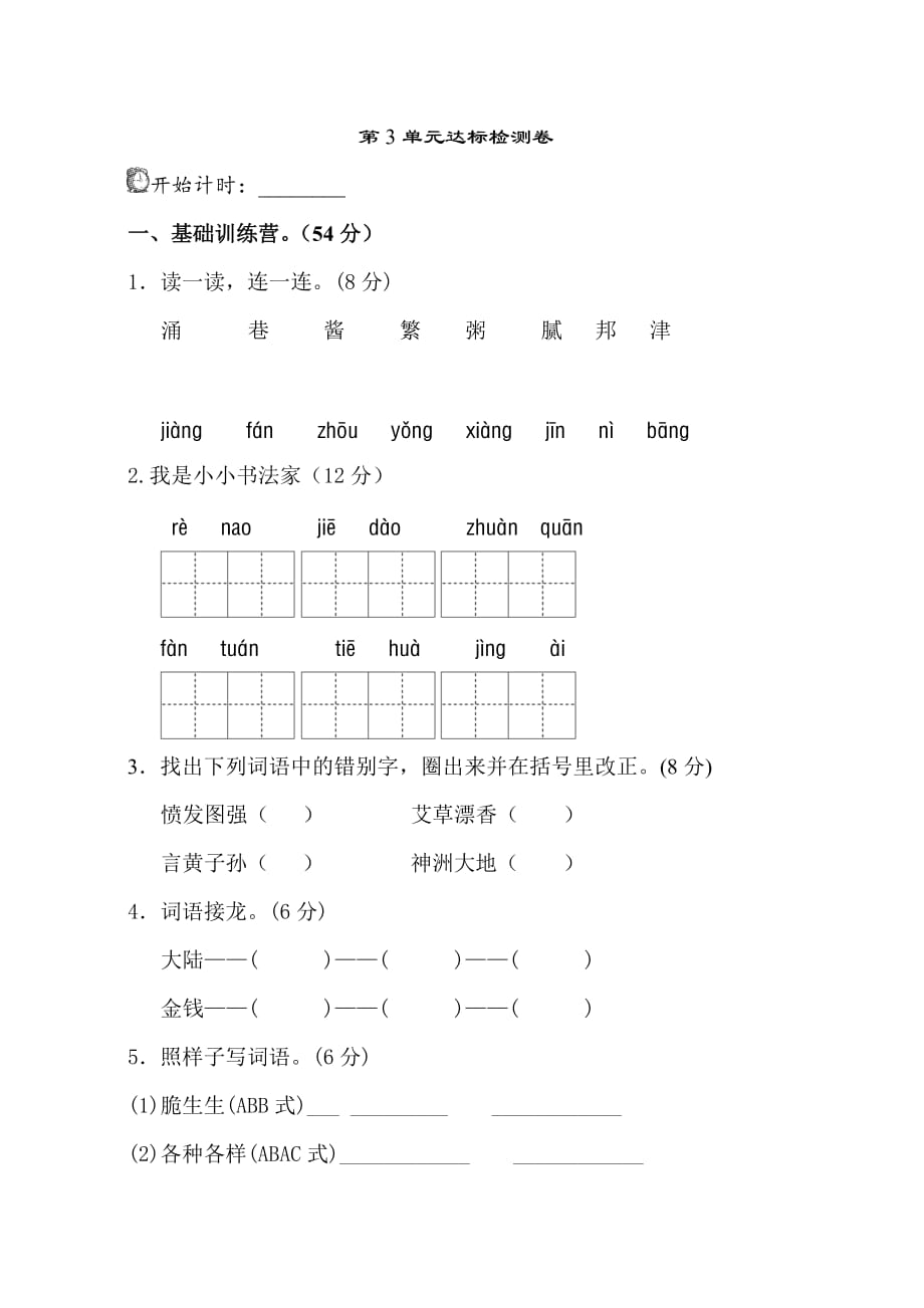 部编人教版二年级下册语文第三单元试卷A卷_第1页