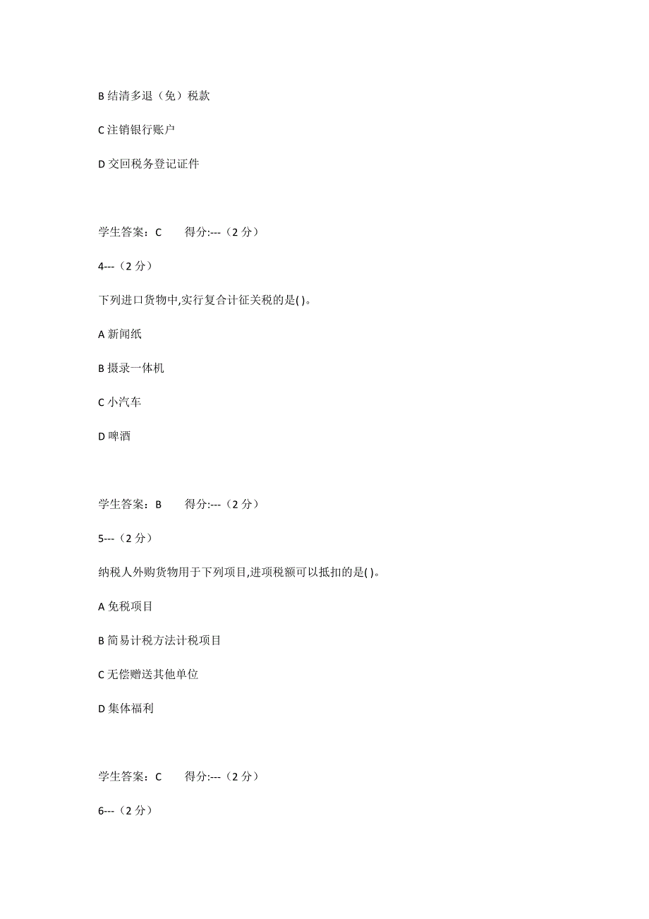 华中师范大学20年9月《税法》课程考试作业考核试题_第2页