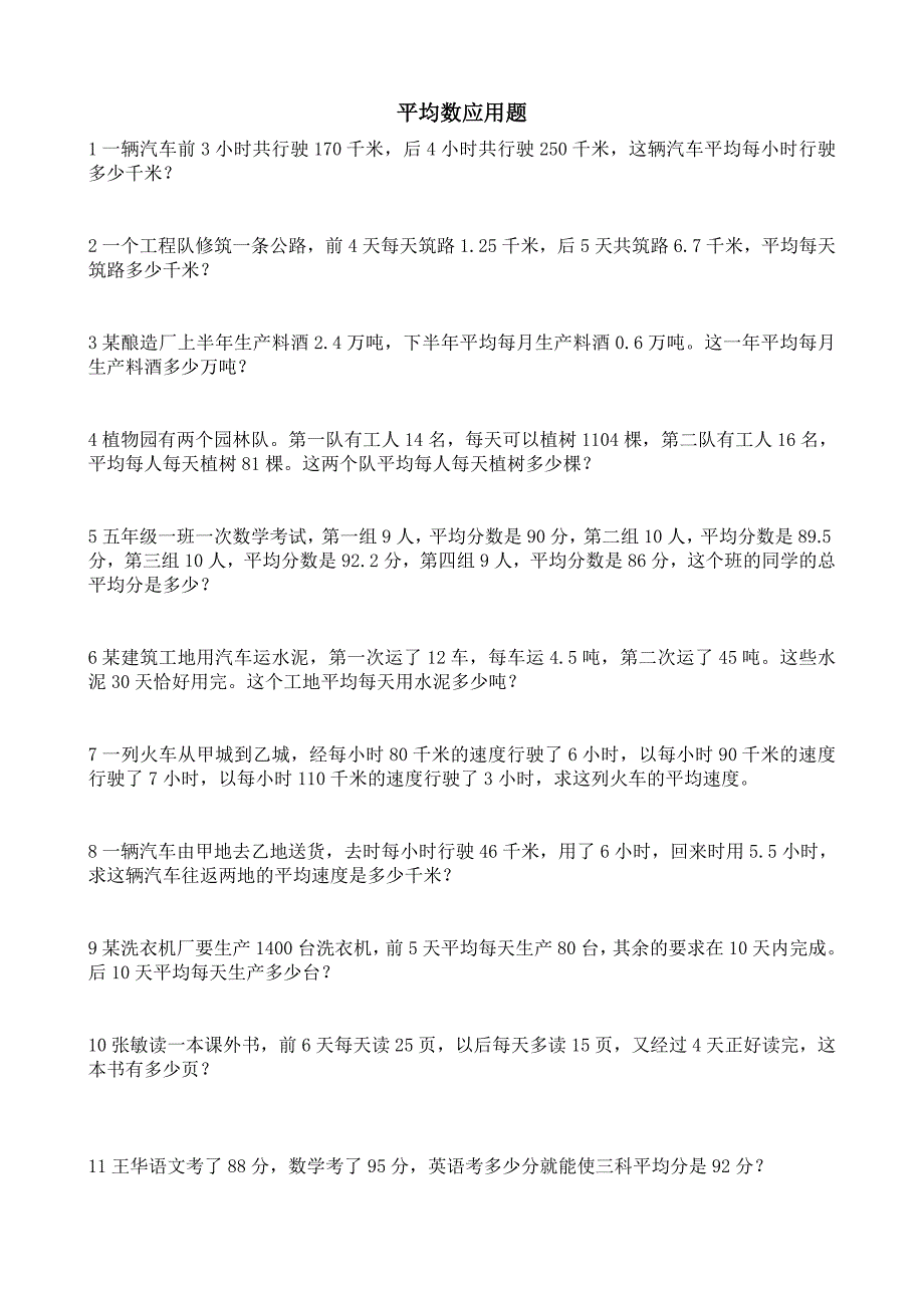 小学五年级数学应用题(直接打印版)（最新-编写）6971_第1页